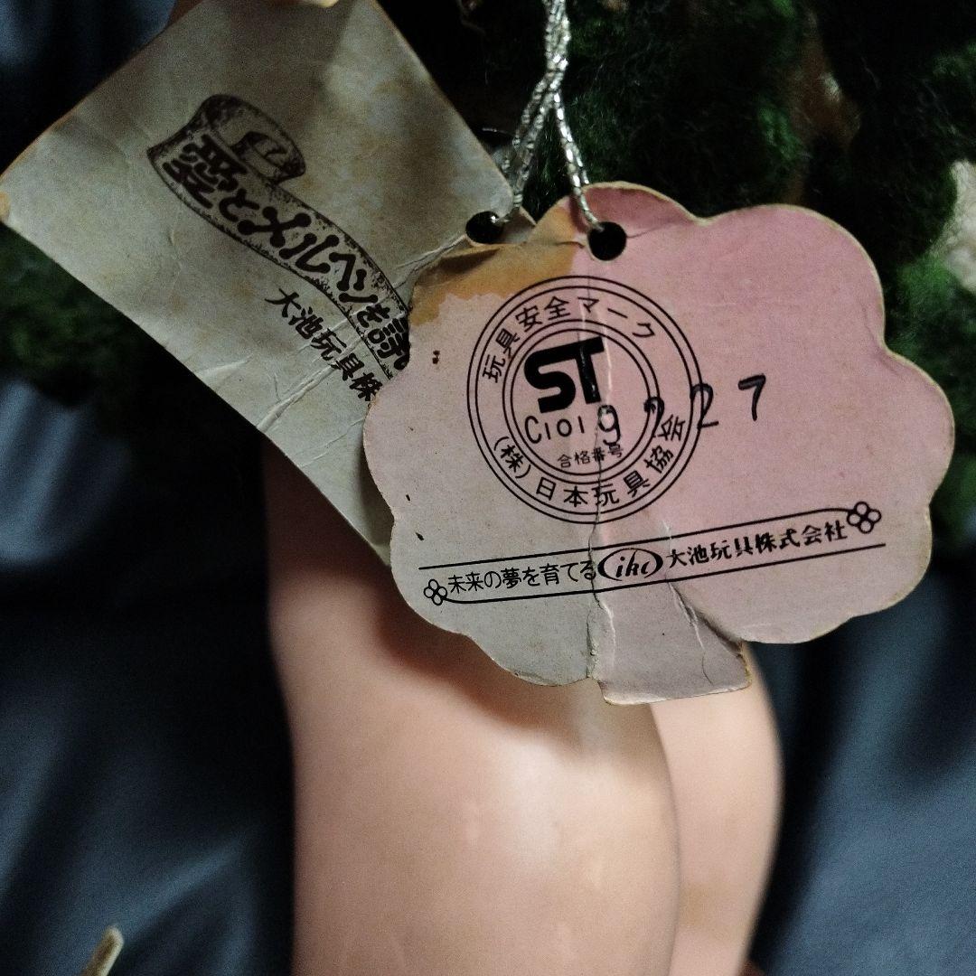 手編み チャーム ドール 昭和レトロ 大池玩具