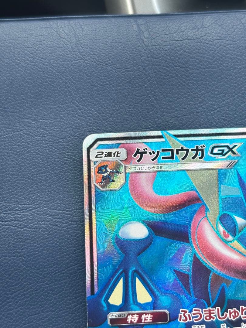 ゲッコウガGXSR SM6 禁断の光095/094