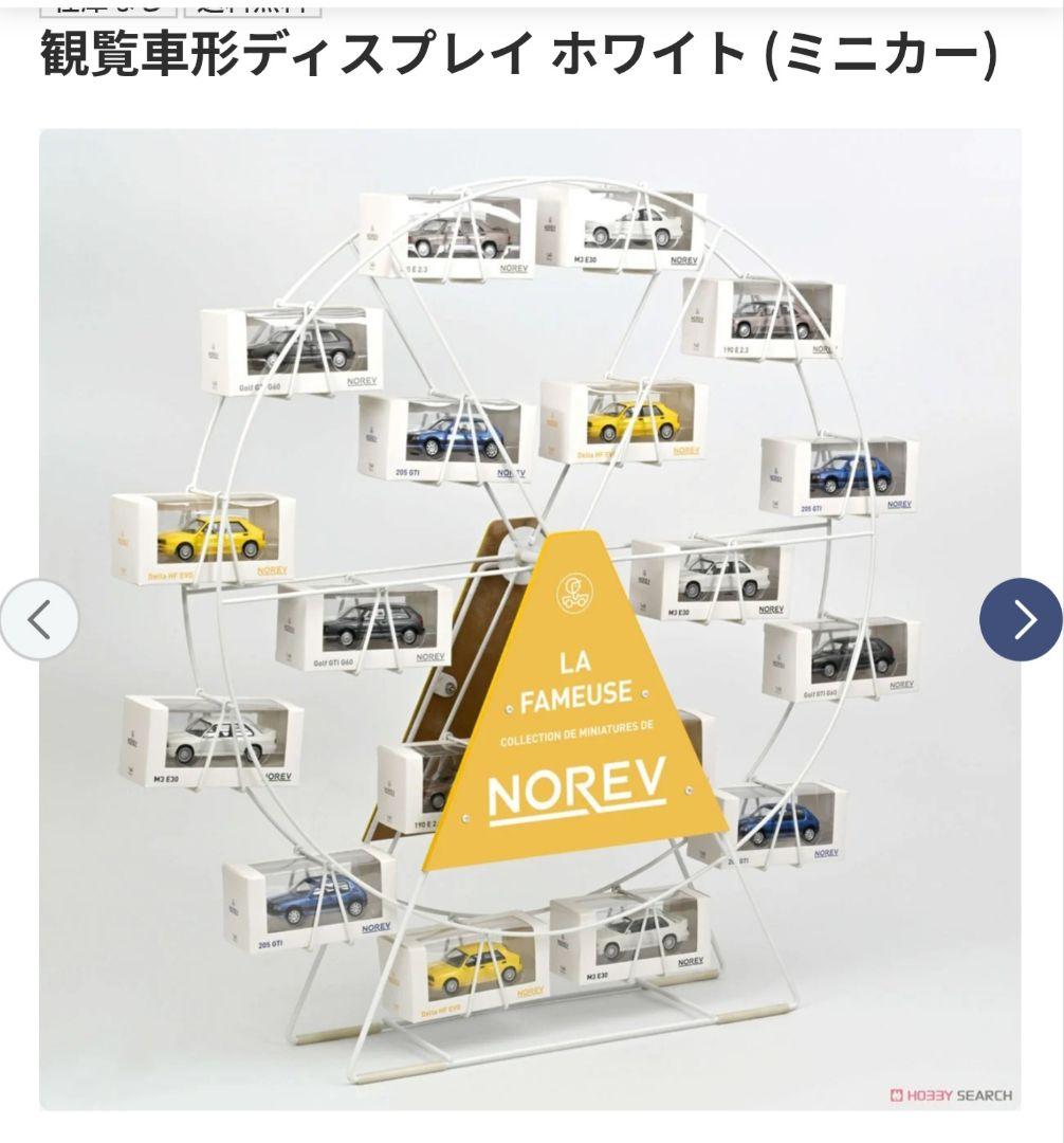 ノレブ 観覧車形ディスプレイ ホワイト (ミニカー) 国内販売限定