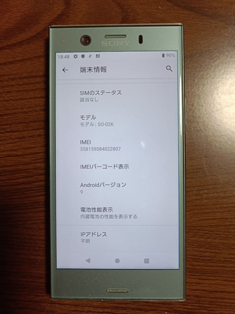 SONY Xperia XZ1 Compact SO-02K 本体