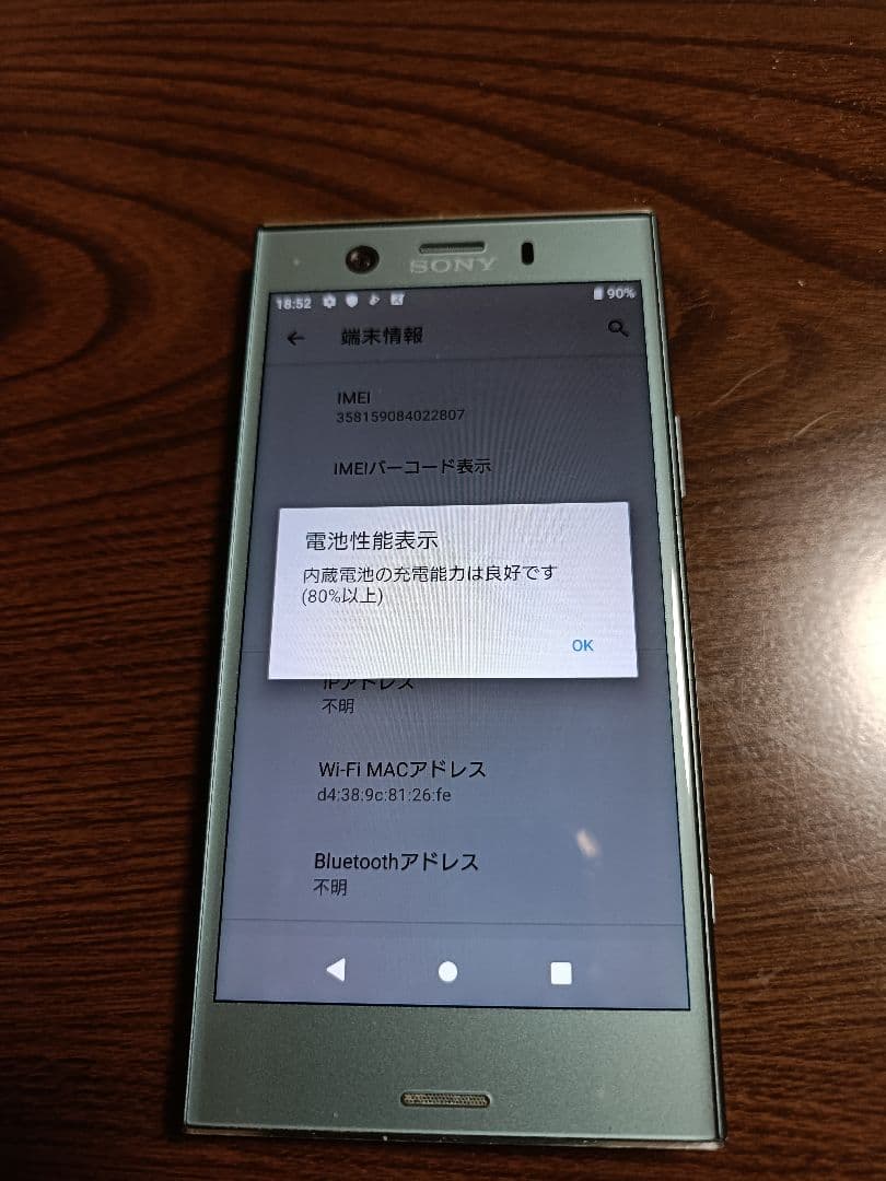 SONY Xperia XZ1 Compact SO-02K 本体