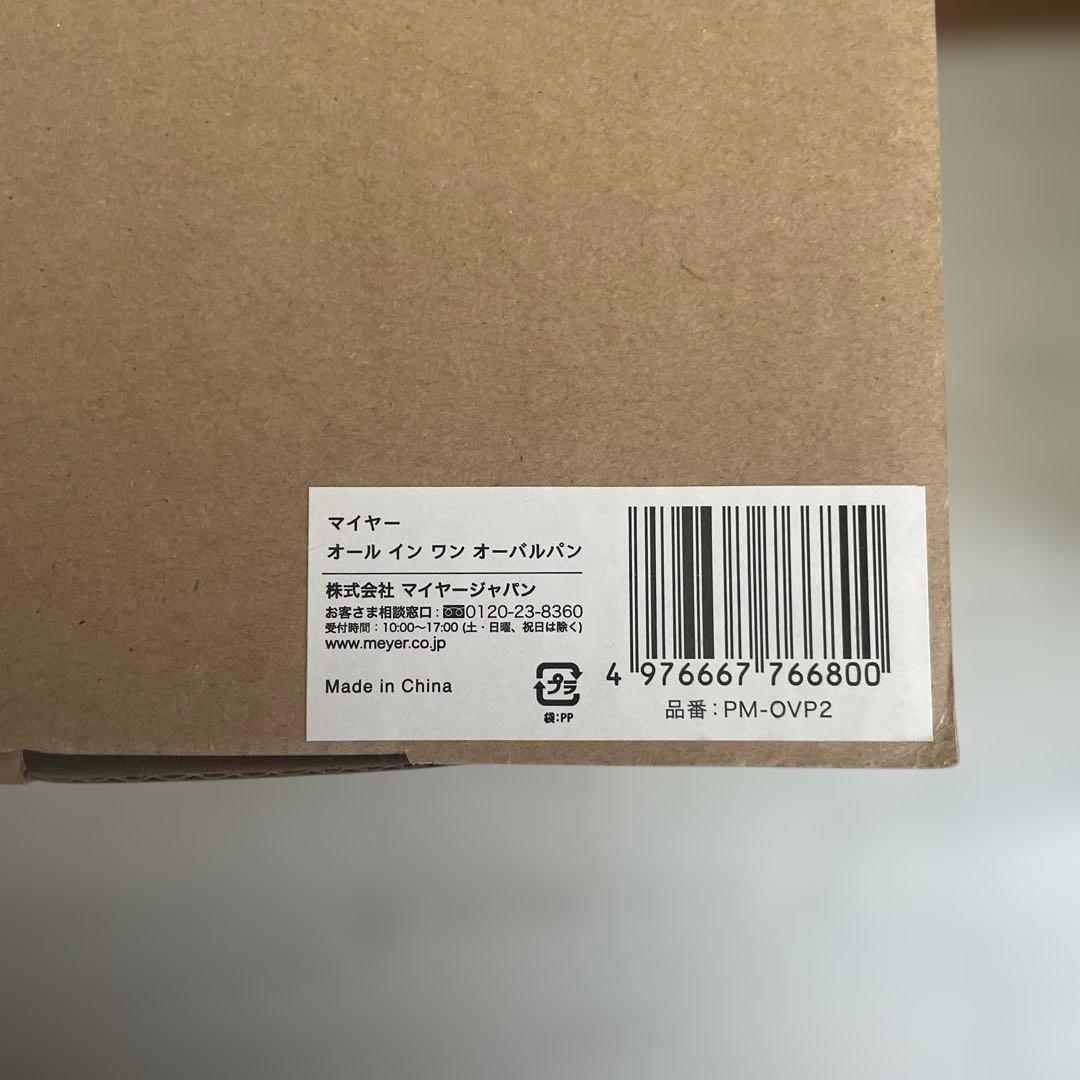 MEYER オール イン ワン パルパン 約30cm