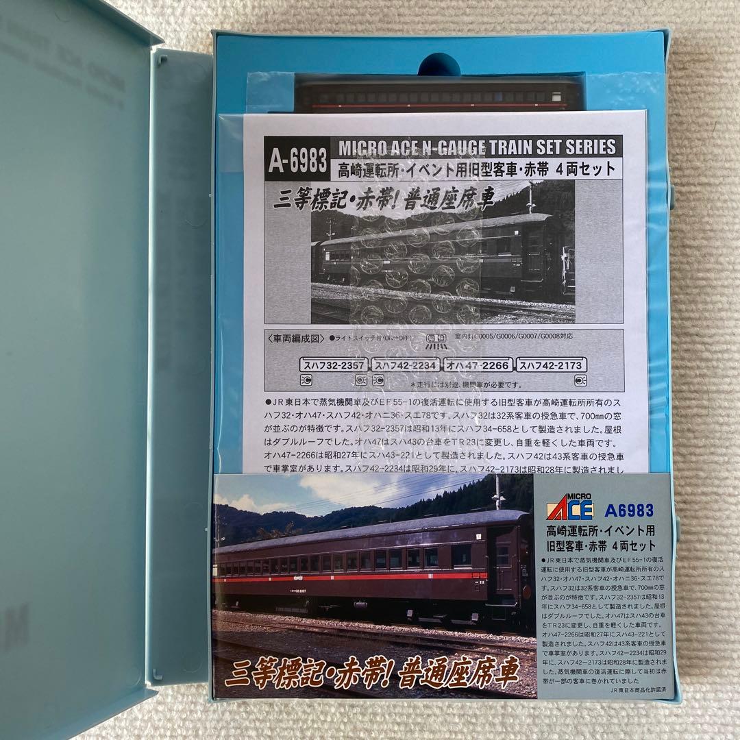 【MICROACE】 高崎運転所・イベント用旧型客車・赤帯 4両セット