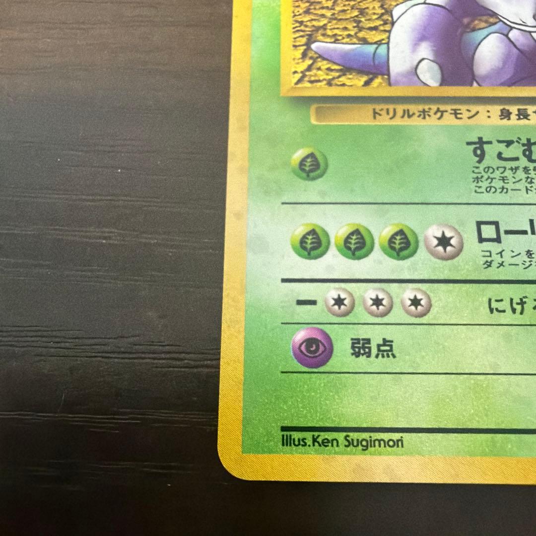 ポケモン カードゲーム LV.58 HP120 サカキのニドキング 旧裏
