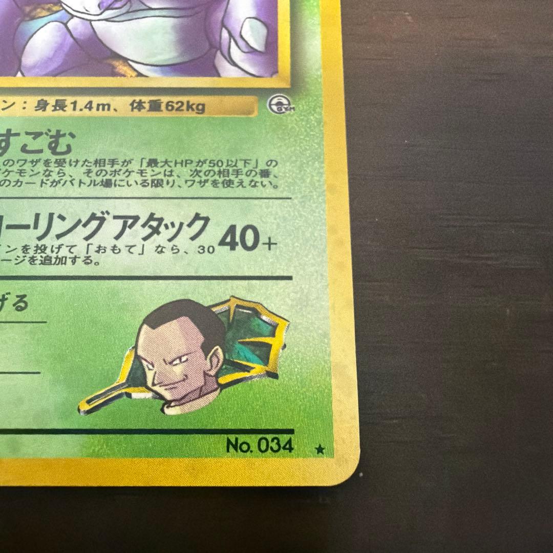 ポケモン カードゲーム LV.58 HP120 サカキのニドキング 旧裏