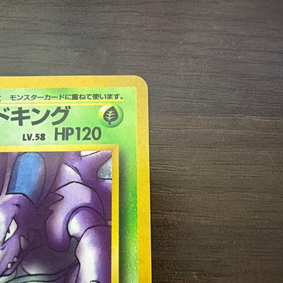 ポケモン カードゲーム LV.58 HP120 サカキのニドキング 旧裏