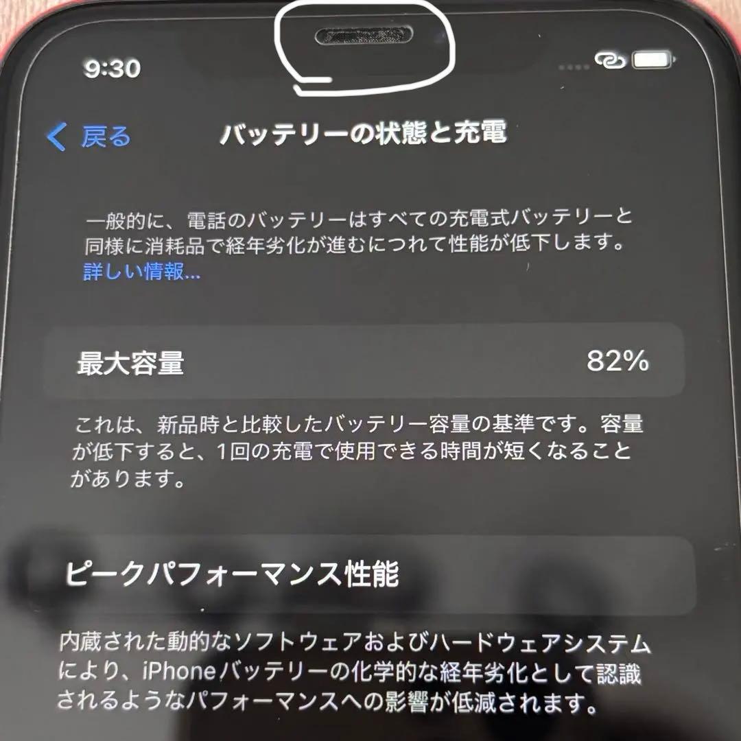 Apple iPhone 11 (PRODUCT(RED)) バッテリー83%