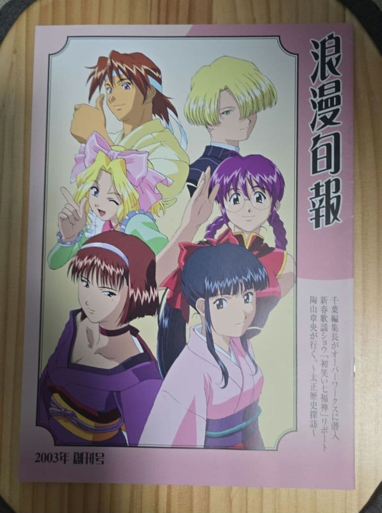 太正浪漫倶楽部会報セット