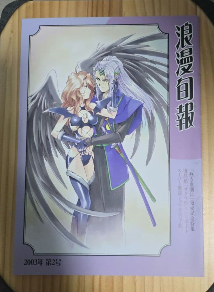 太正浪漫倶楽部会報セット