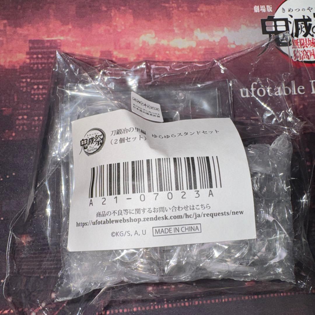 鬼滅の刃　刀鍛冶の里編　ゆらゆらスタンドセット　時透無一郎　竈門炭治郎　禰豆子