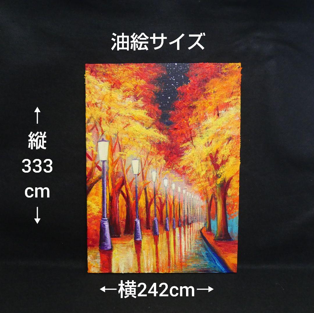 油絵 油彩 油彩画 絵 絵画【夜の秋】
