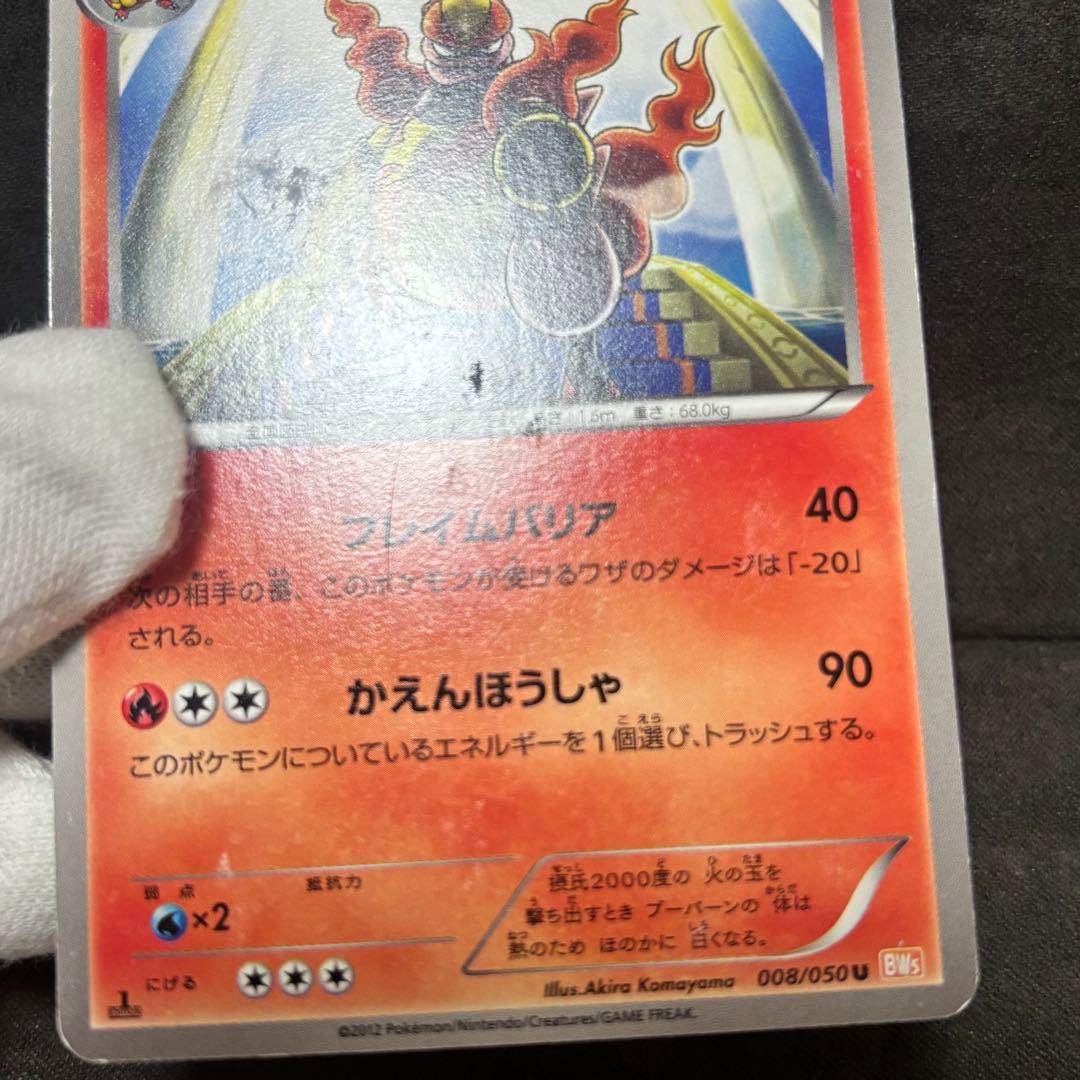 ポケモンカード　ブーバーン　BW5 3枚セット　日本限定デザイン