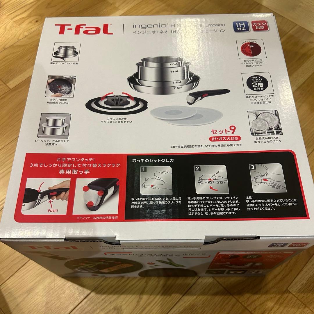 【新品未使用】T-FAL インジニオ・ネオ　ＩＨステンレス　エモーション
