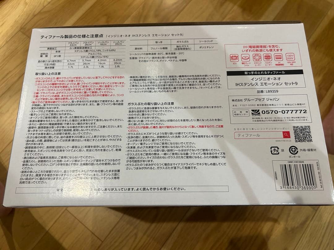 【新品未使用】T-FAL インジニオ・ネオ　ＩＨステンレス　エモーション