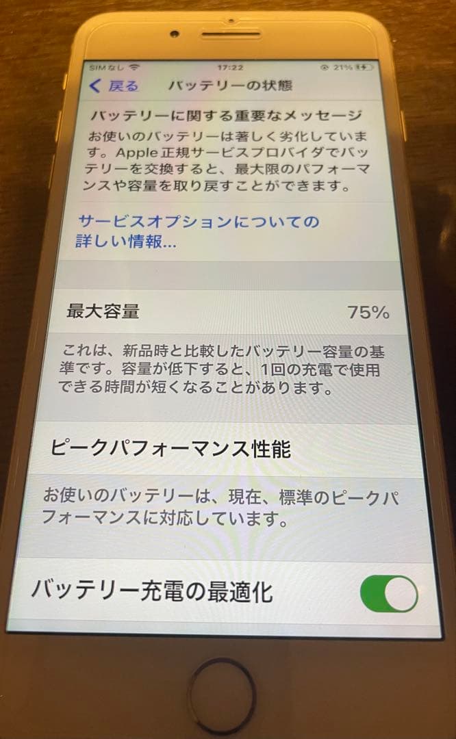 『美品』　SIM解除済　Apple iPhone 7 Plus ゴールド 本体