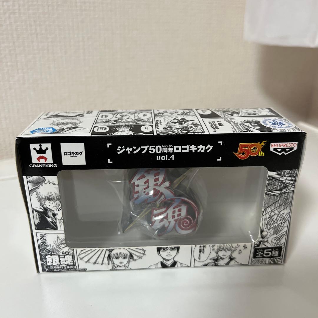 ジャンプ50周年 銀魂　ワールドコレクタブルフィギュア　ロゴキカク
