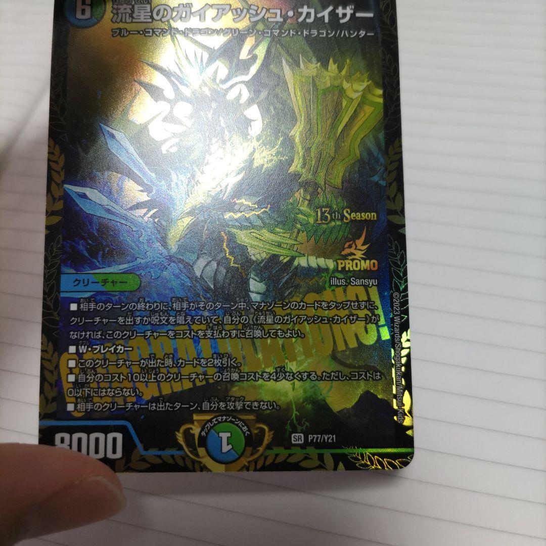 デュエマ 流星のガイアッシュカイザー プロモ