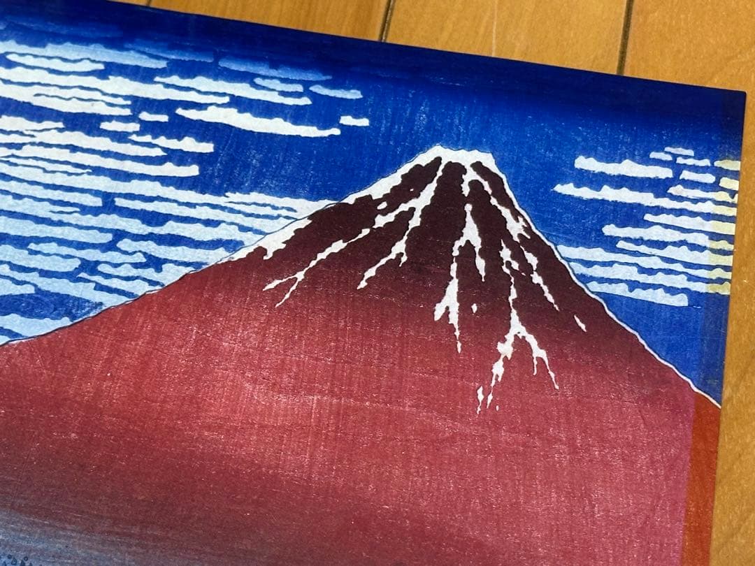 「赤富士」葛飾北斎 24cm×36.5cm 浮世絵 富嶽三十六景 富士山