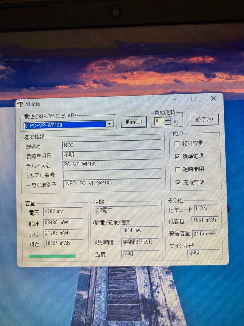 中古ノートパソコン　15.6インチ　NEC製　〔NO.03〕