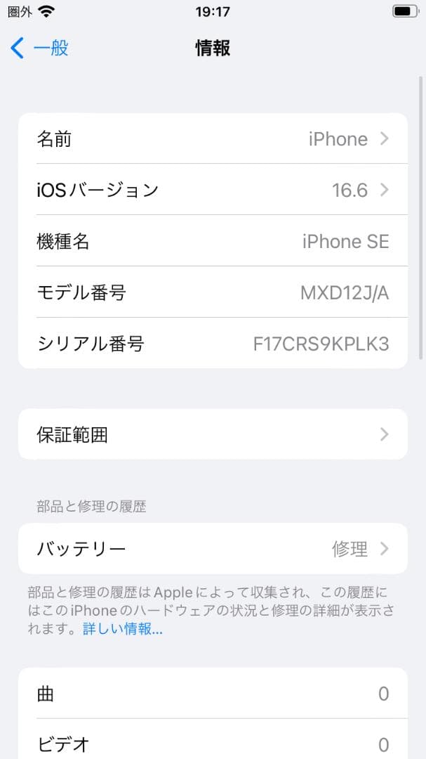 Apple iPhone SE 第二世代　128GB ホワイト 本体④