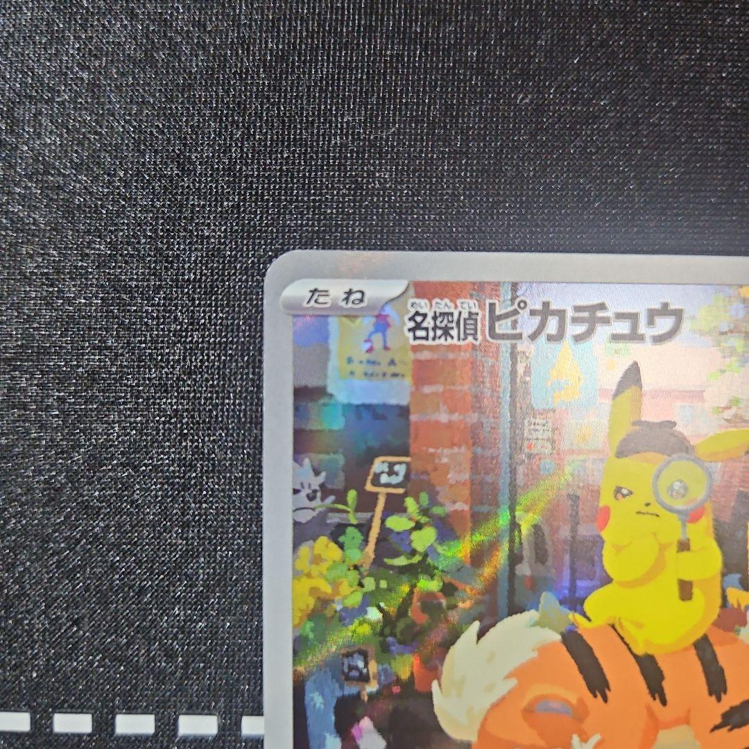 【美品】名探偵ピカチュウ プロモ