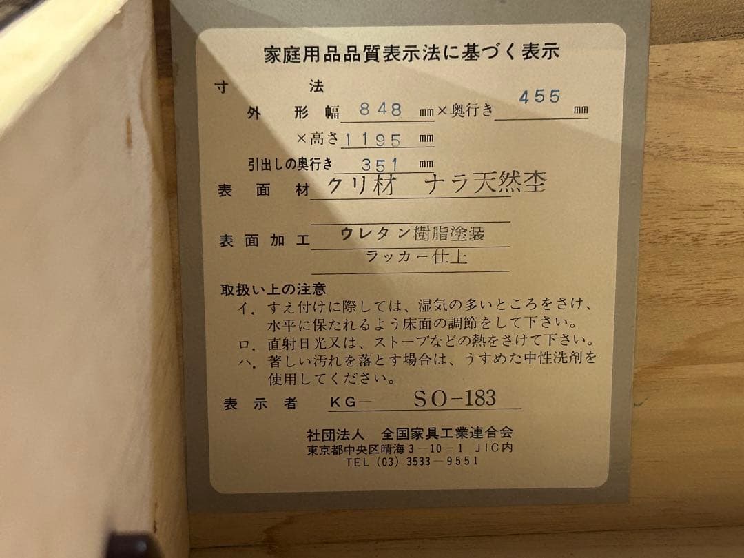 ☆GD234【中古品】ライティングビューロ アトランタ クリ材　幅85cm