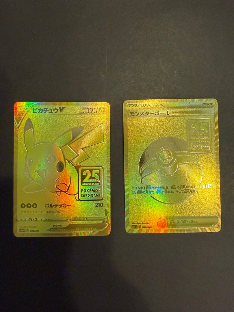 ゴールデンピカチュウ　モンスターボール　セット　25th ゴールデンボックス