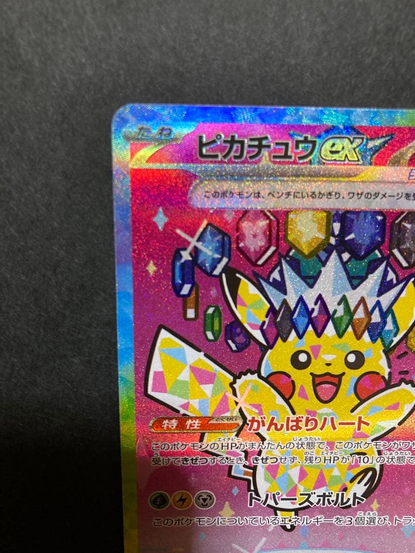 メガドリームex ピカチュウex SAR