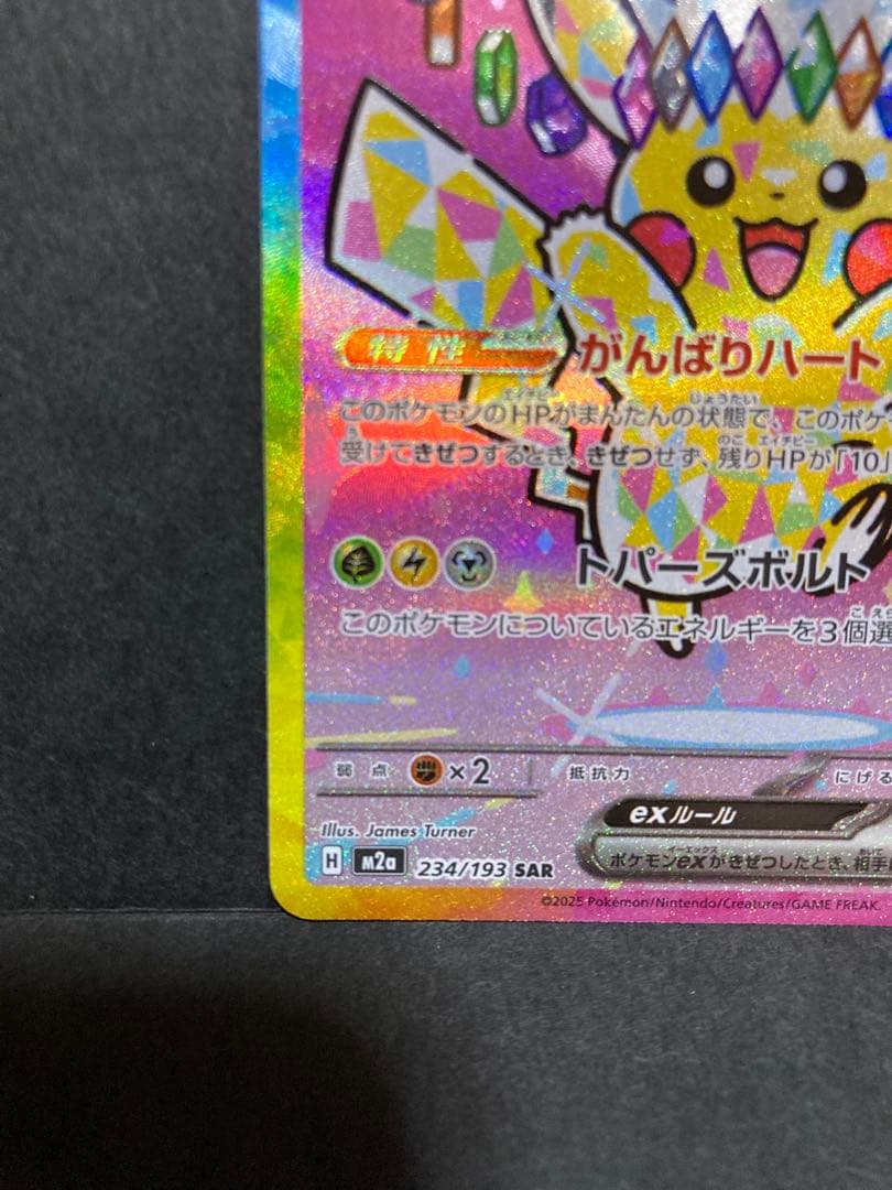 メガドリームex ピカチュウex SAR