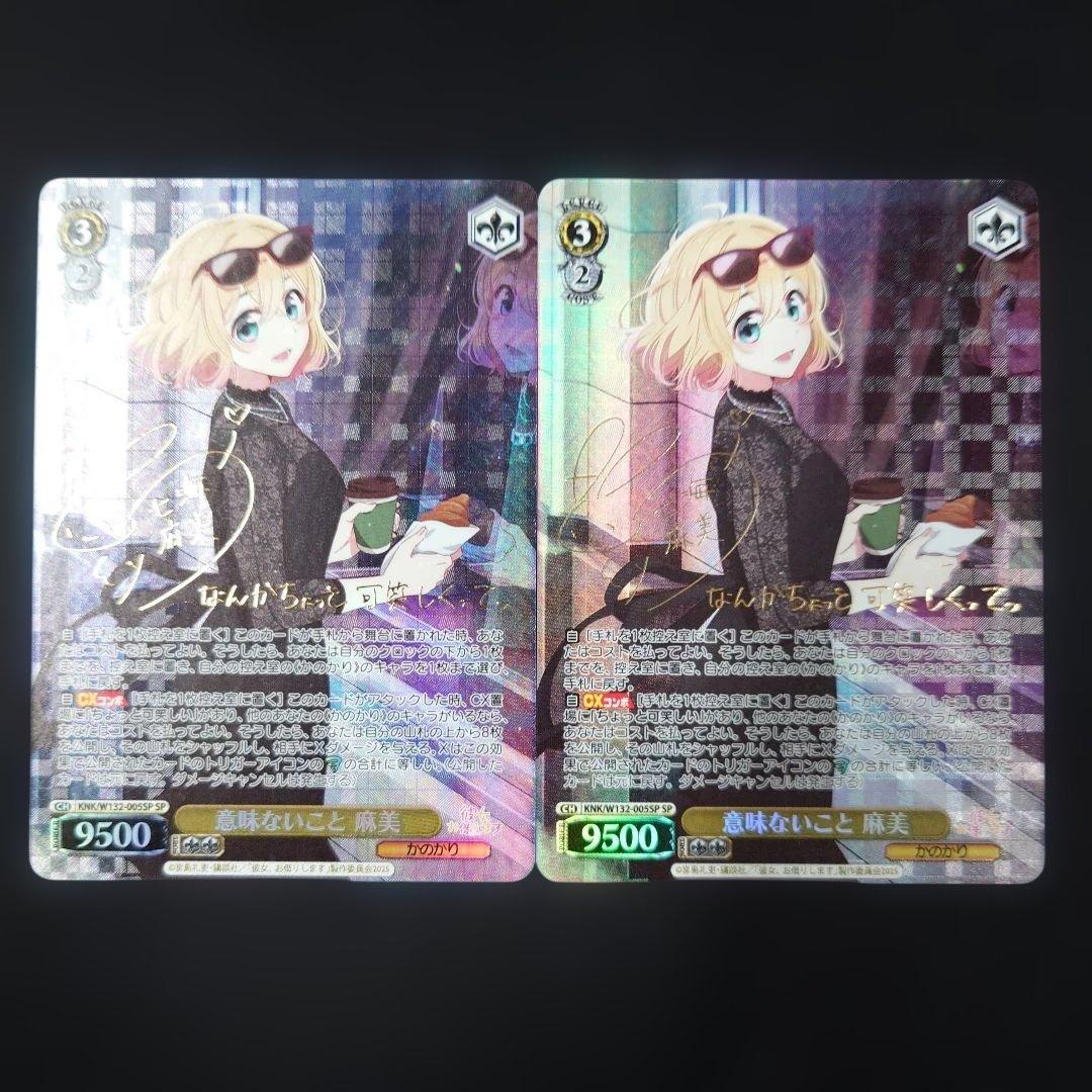 ヴァイス 意味ないこと 麻美 SP 2枚 彼女、お借りします かのかり