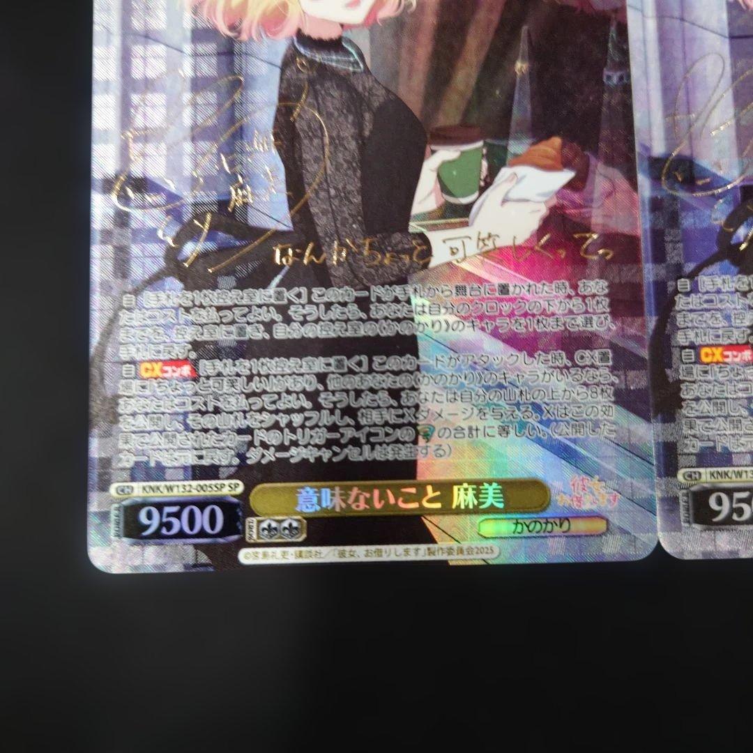 ヴァイス 意味ないこと 麻美 SP 2枚 彼女、お借りします かのかり