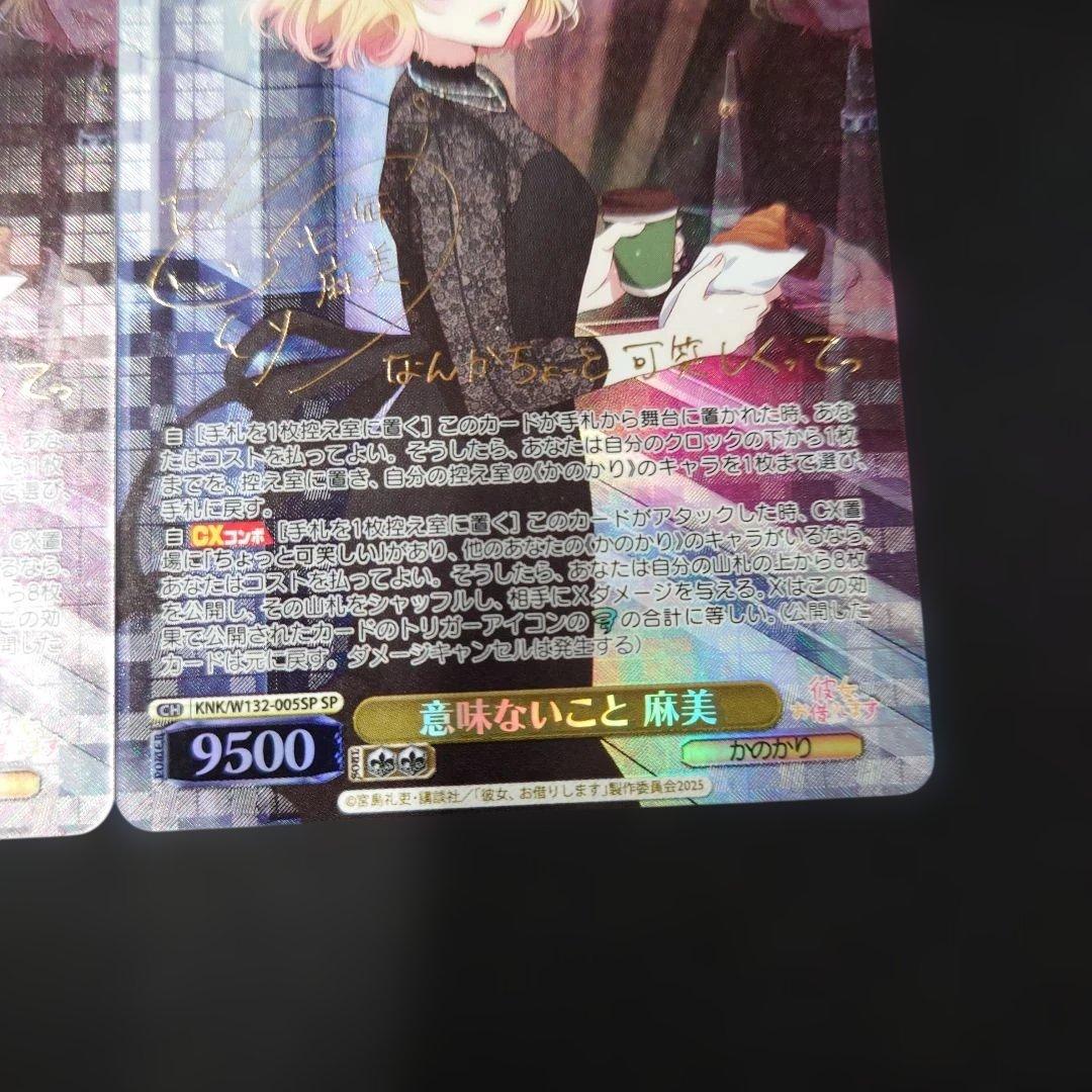 ヴァイス 意味ないこと 麻美 SP 2枚 彼女、お借りします かのかり