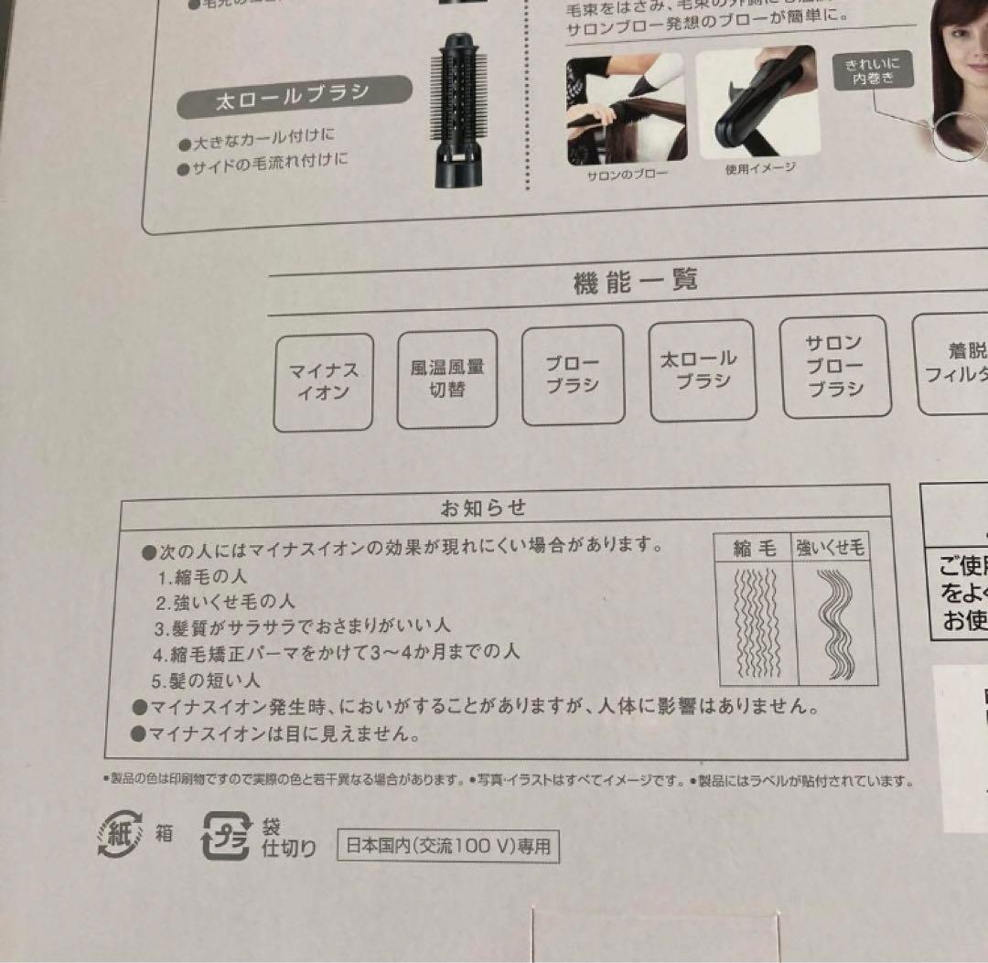 ほぼ新品　パナソニック　イオニティ くるくるドライヤー　EH-KE4J-K