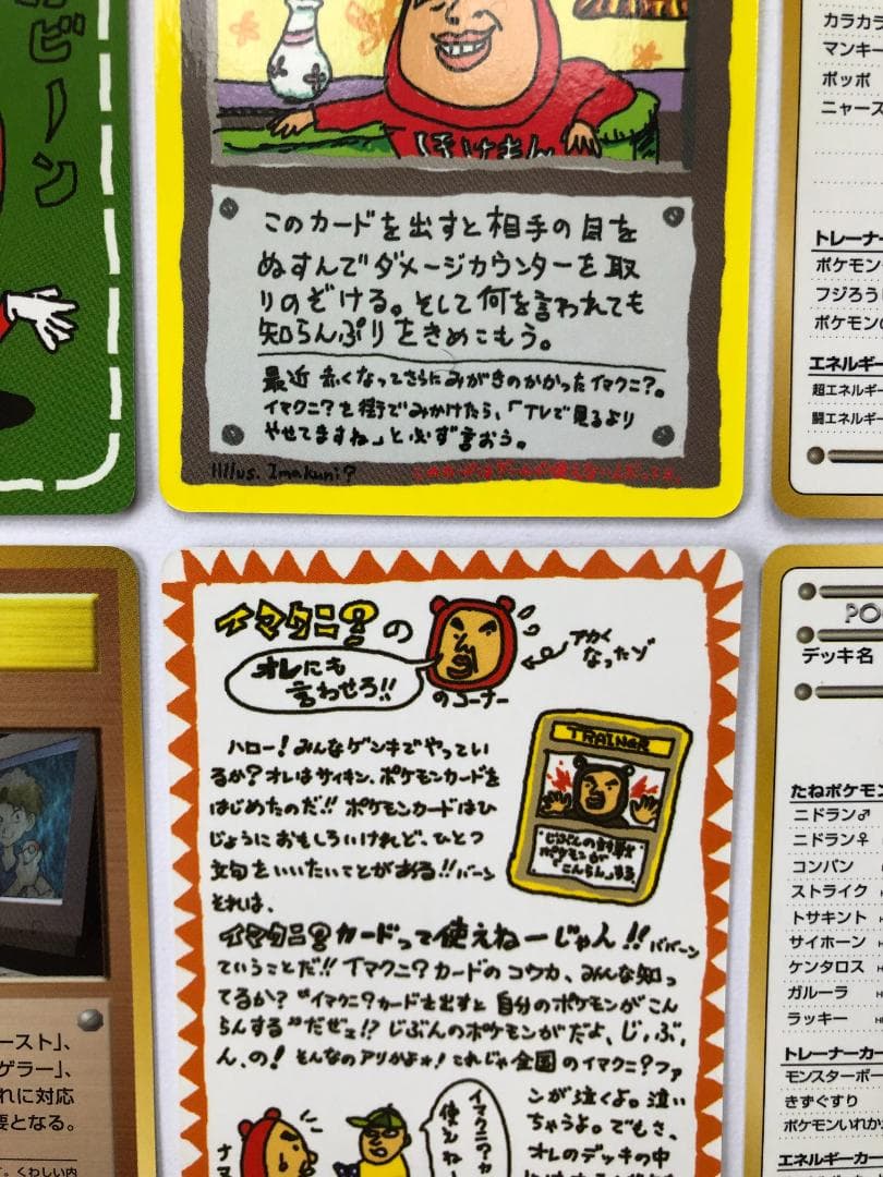 空の旅人様用 拡張シート 秘密工場 イマクニ こんらんで20ダメージ ほか 旧裏
