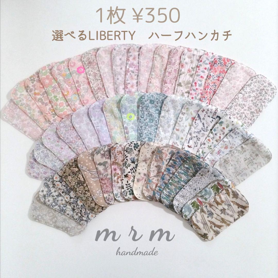 1684 リバティ　ハンカチ　キッズ　子供用　　ハンドメイド　ガーゼハンカチ