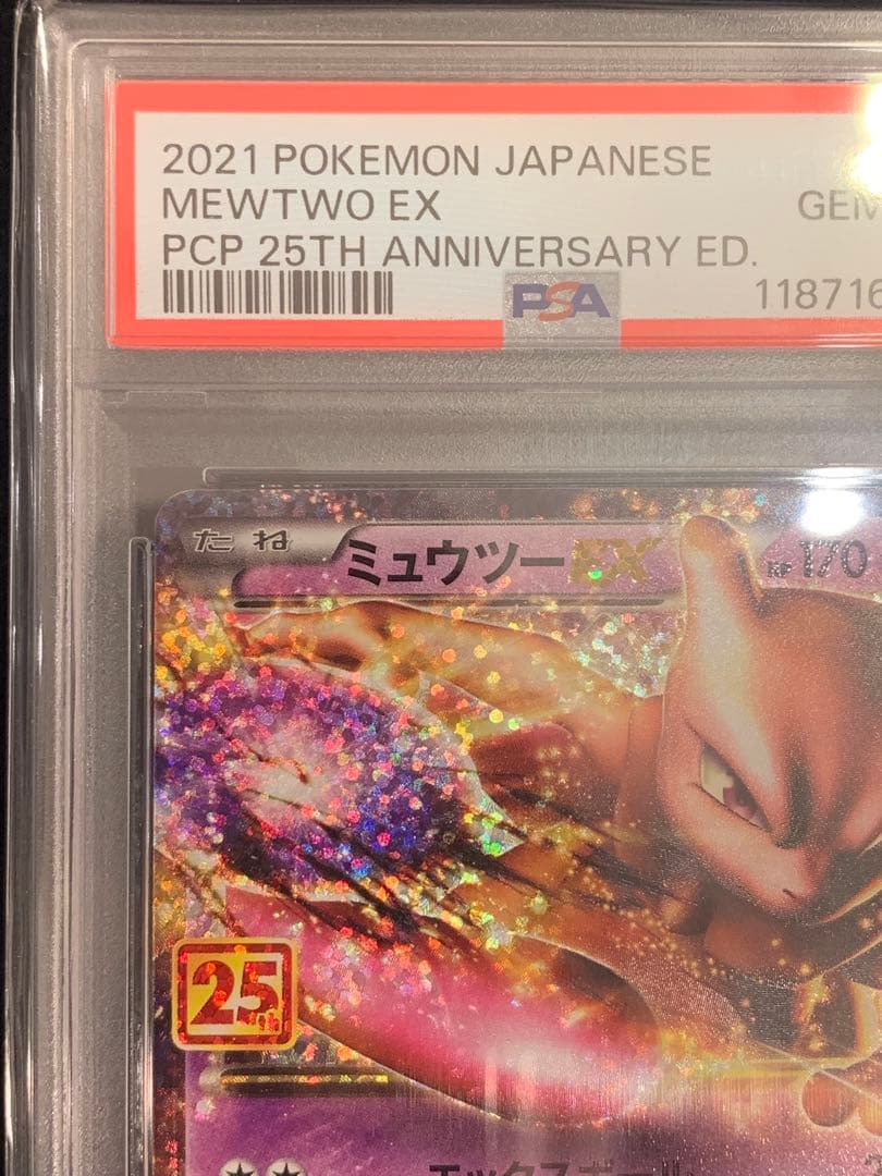 ポケモンカード ミュウツーex 25th プロモ　【PSA10】　2連番
