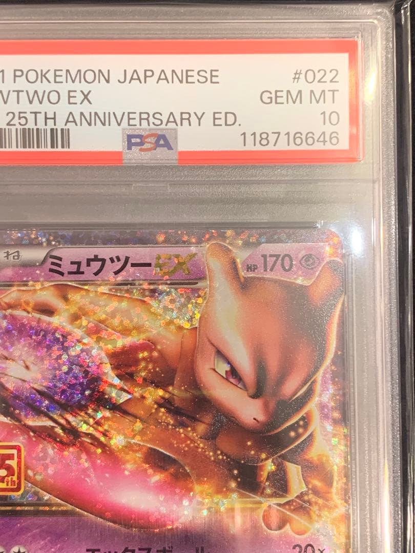ポケモンカード ミュウツーex 25th プロモ　【PSA10】　2連番