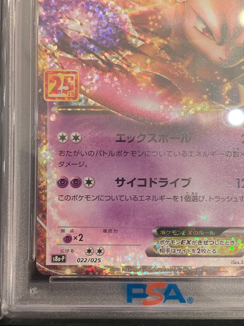 ポケモンカード ミュウツーex 25th プロモ　【PSA10】　2連番