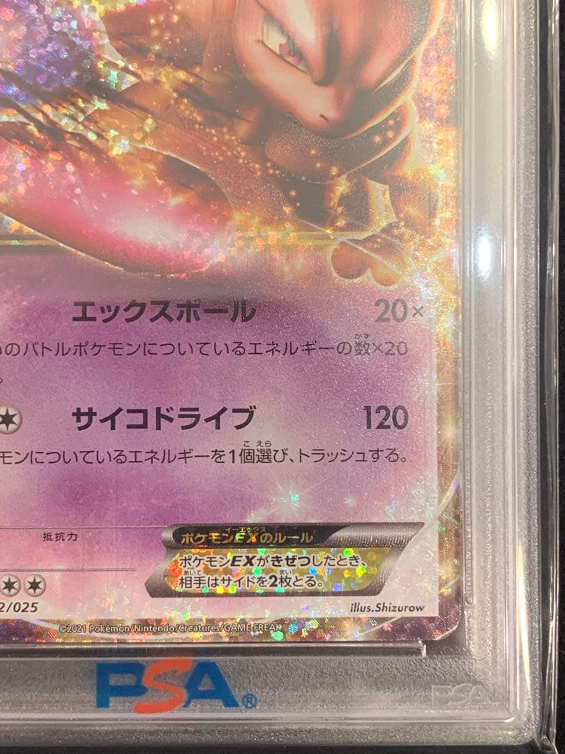 ポケモンカード ミュウツーex 25th プロモ　【PSA10】　2連番