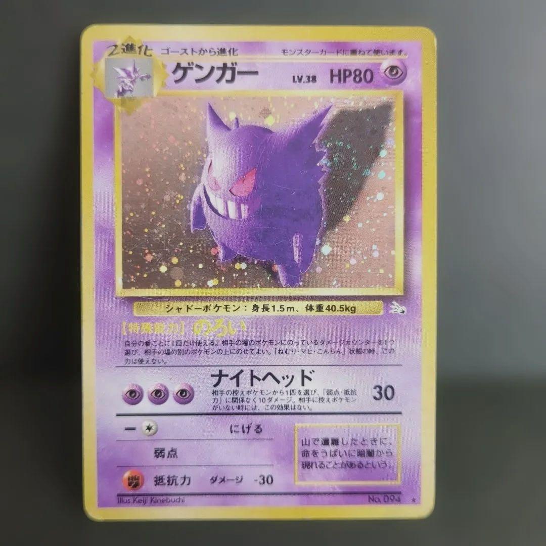 【ポケモンカード旧裏】渦巻きゲンガー進化セットS01