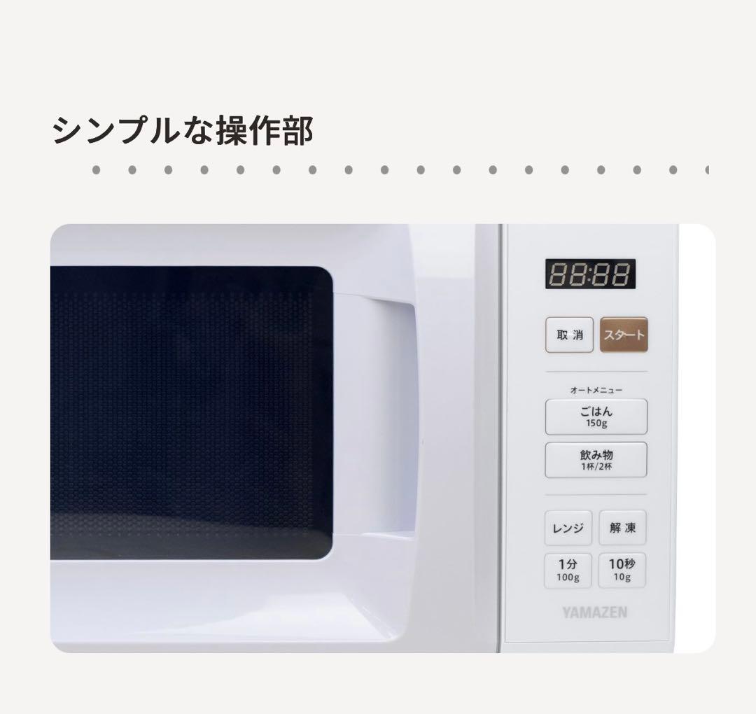 YAMAZEN 電子レンジ YRM-HF171 17L
