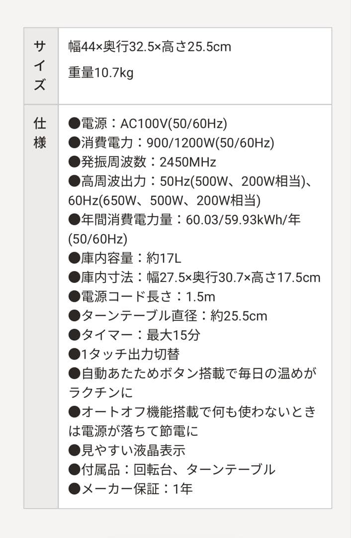 YAMAZEN 電子レンジ YRM-HF171 17L