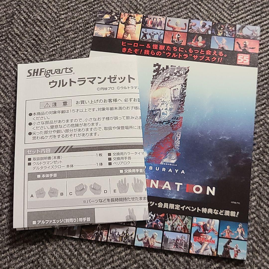 S.H.Figuarts ウルトラマンZ デルタライズクロー