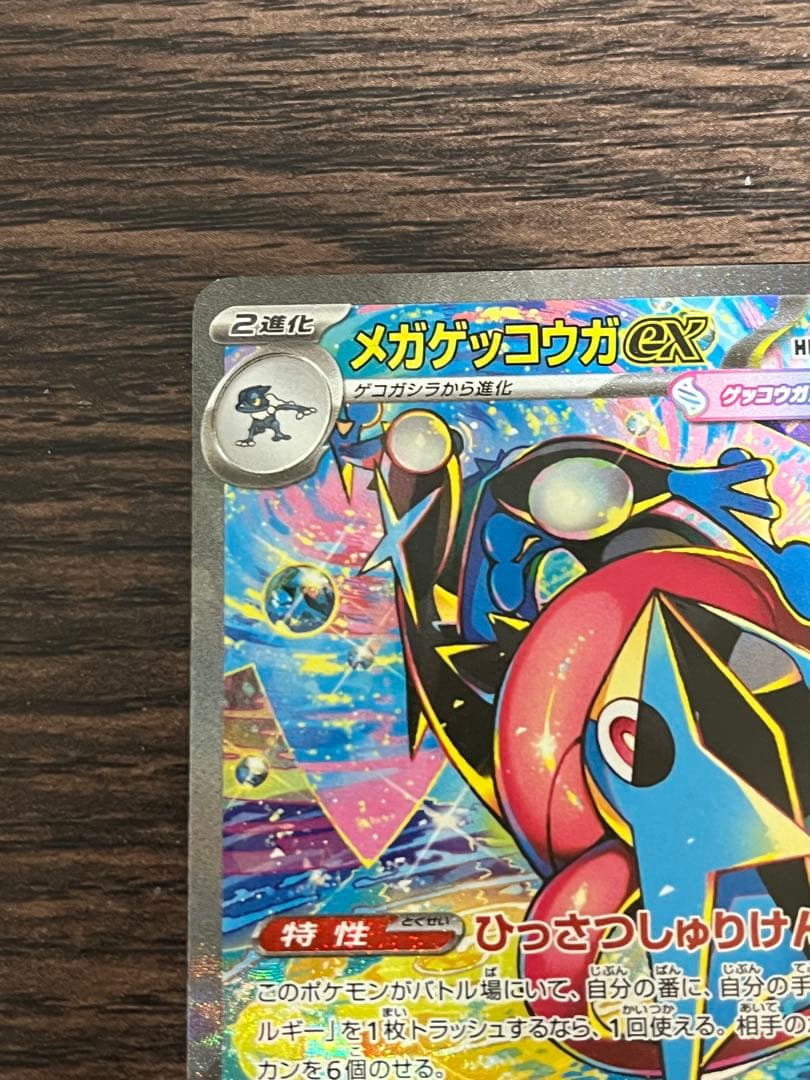 ポケモンカード メガゲッコウガex SAR 114/083 美品 即発送