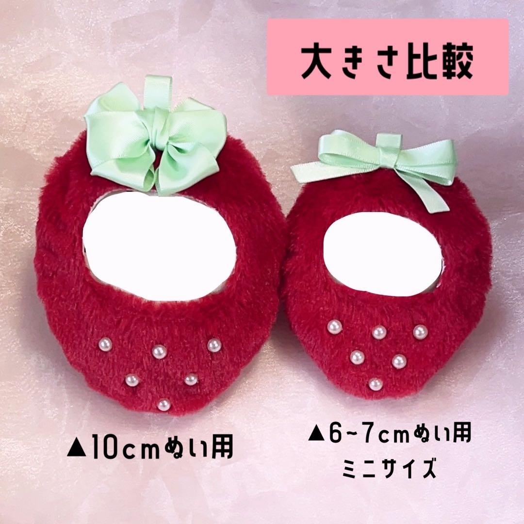 りりいさま専用໒꒱ ぬい服 いちご ミニサイズ あか、ぴんく各1