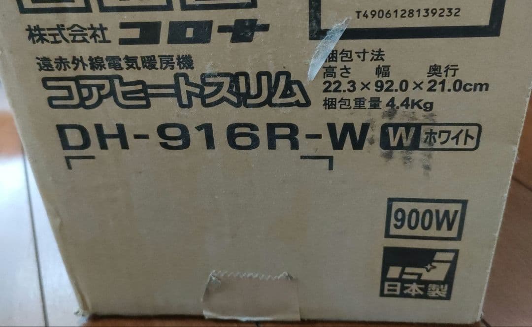 超美品コロナ2017年製 遠赤外線ストーブDH-918R100V50/60Hz