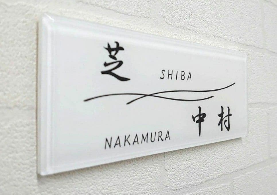 のり＊二世帯向けシンプルモダンアクリル表札＊透明45度斜めカット＊ＵＶ印刷