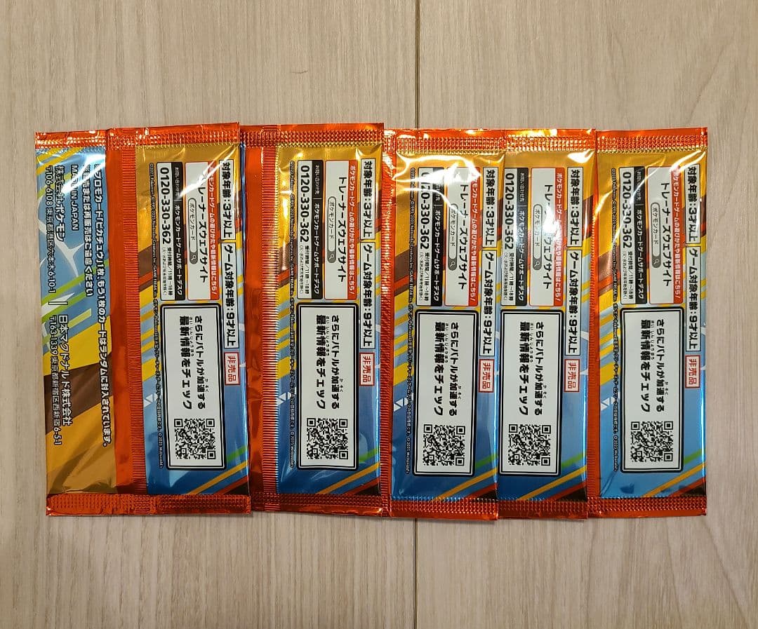 【新品未開封】ポケモンカード マクドナルド プロモカードパック 5パックセット