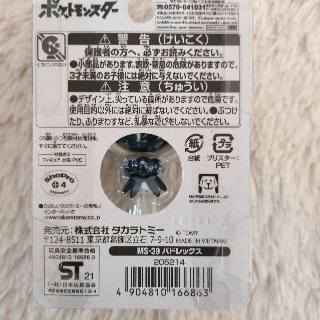 【モンコレ】　MS　バドレックス３個　ゲンガー　ミジュマル　クワッス　バサギリ