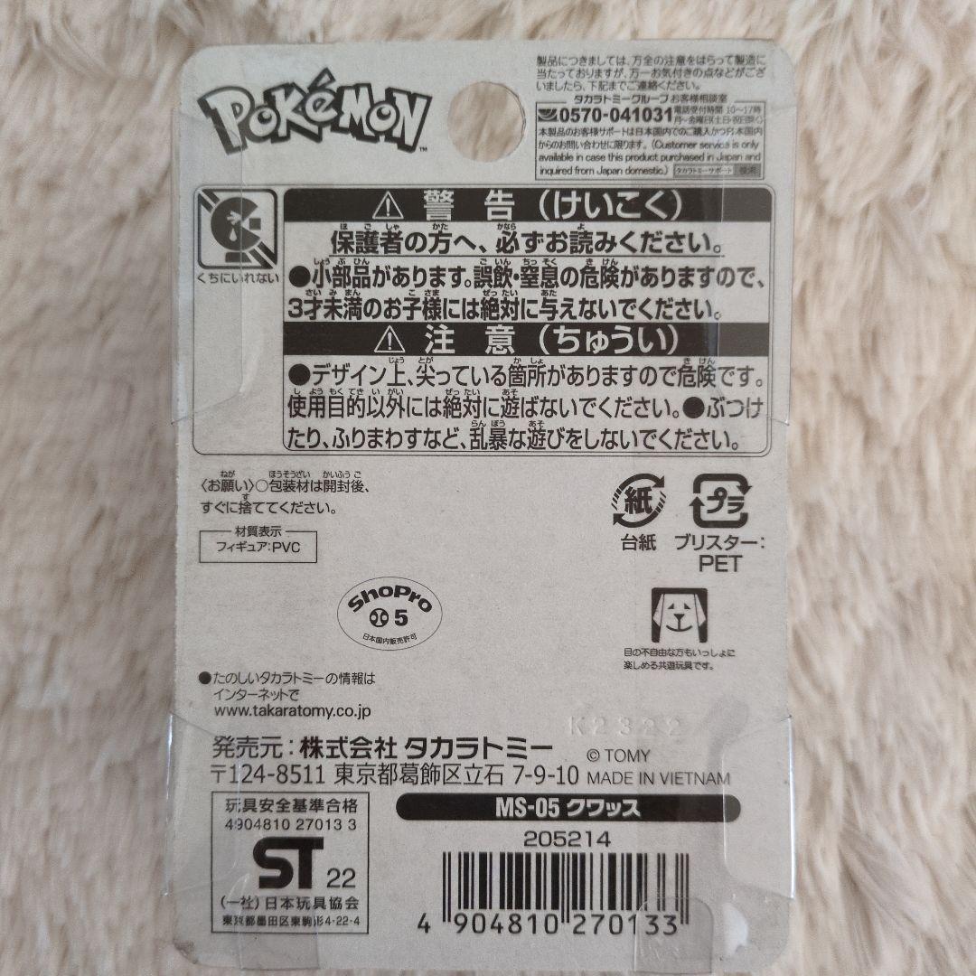 【モンコレ】　MS　バドレックス３個　ゲンガー　ミジュマル　クワッス　バサギリ